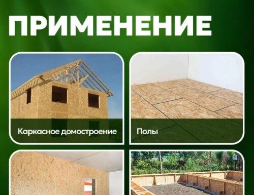 Что такое ориентированно‑стружечная плита и где она применяется