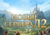 Новые серверы Lineage II: плюсы и минусы запуска свежих миров
