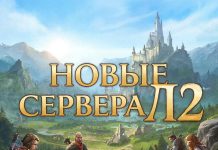 Новые серверы Lineage II: плюсы и минусы запуска свежих миров
