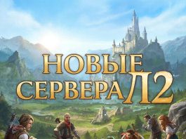Новые серверы Lineage II: плюсы и минусы запуска свежих миров