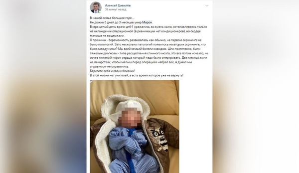 «Я думал, мы справимся»: депутат Цивилев сообщил о смерти двухмесячного сына