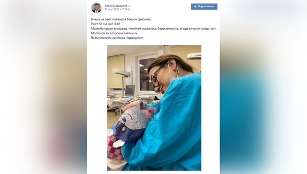 «Я думал, мы справимся»: депутат Цивилев сообщил о смерти двухмесячного сына