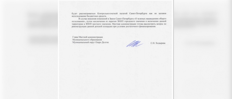 Как детская площадка на Маршала Новикова превратилась в «мяч для жонглирования» чиновников