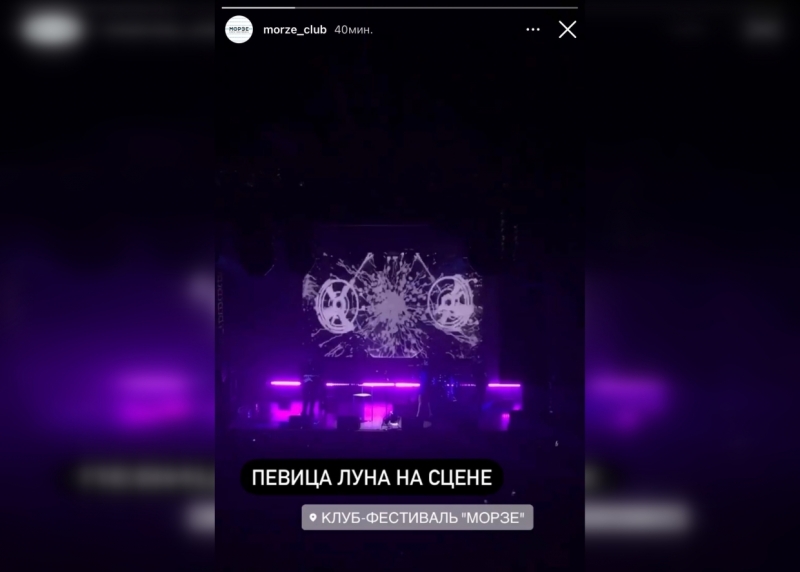 Клуб «Морзе» провел концерт певицы Луны, проигнорировав требования Смольного