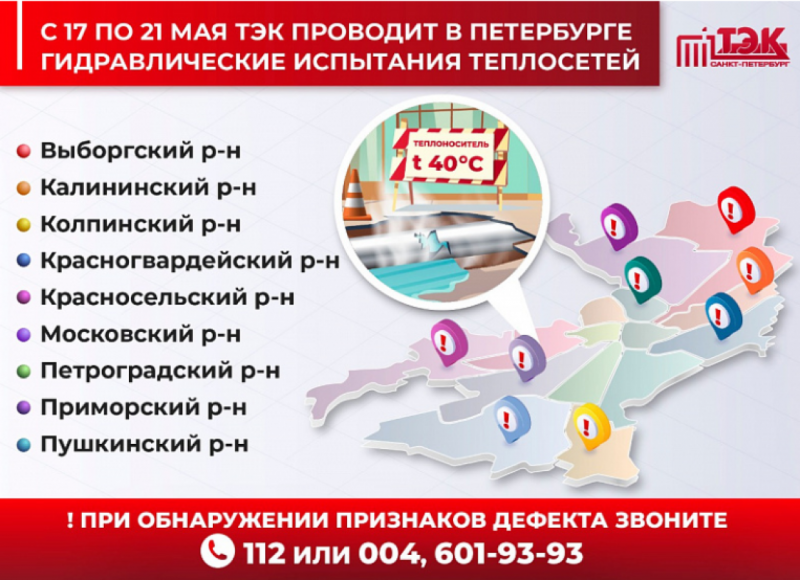 Когда и где в Петербурге отключат горячую воду