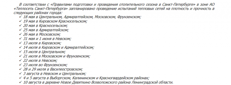 Когда и где в Петербурге отключат горячую воду