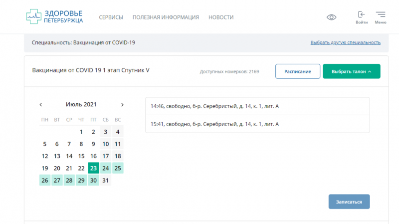 Миссия невыполнима: как заранее записаться на вакцинацию в петербургские ТЦ и поликлиники