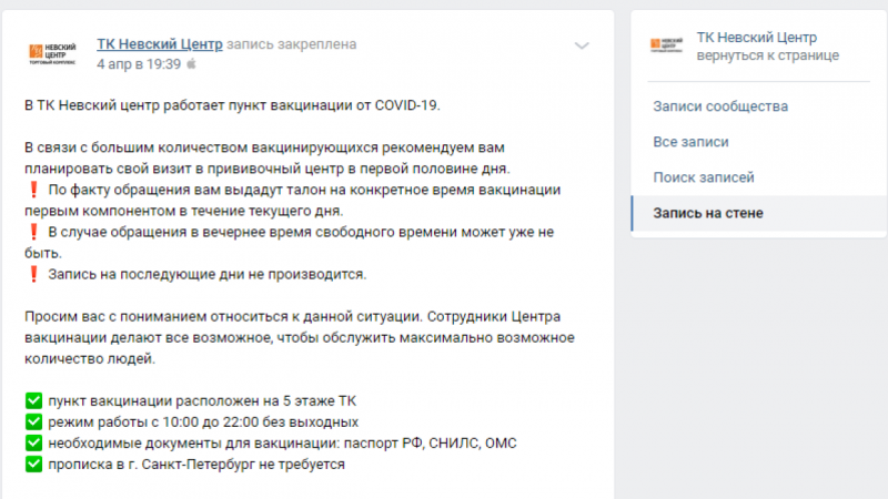 Миссия невыполнима: как заранее записаться на вакцинацию в петербургские ТЦ и поликлиники