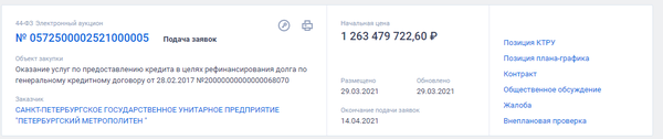 Петербургский метрополитен подал заявку на предоставление кредита