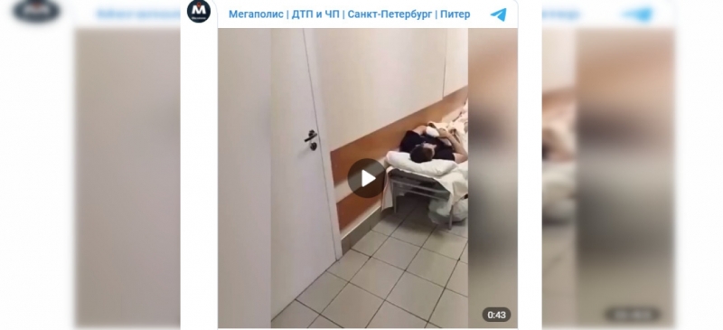 Появилось еще одно видео с лежащими в коридоре петербургской больницы пациентами