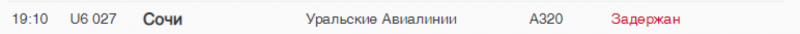 Пресс-служба Пулково назвала причины задержек вылетов самолетов