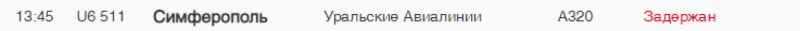 Пресс-служба Пулково назвала причины задержек вылетов самолетов
