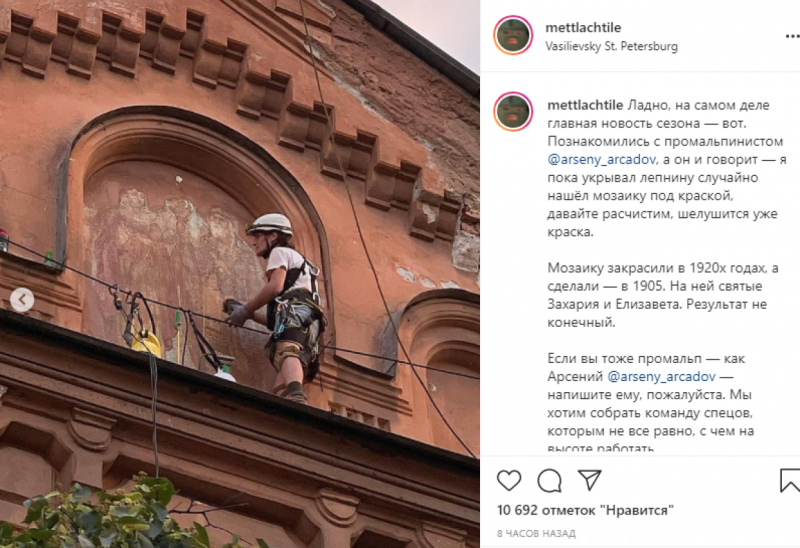 Промышленный альпинист обнаружил в Петербурге закрашенную мозаичную икону