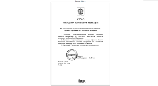 Путин освободил от должности замглавы МВД экс-главу ГУВД Петербурга Ваничкина