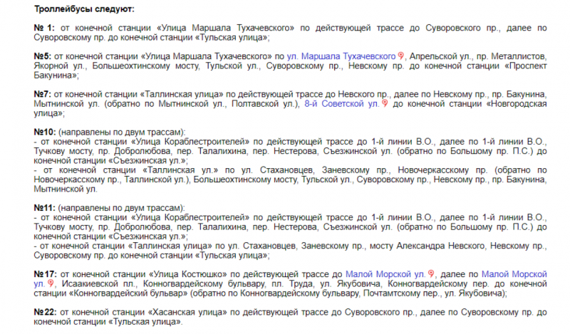 Репетиции и парад Победы изменят маршруты петербургских троллейбусов