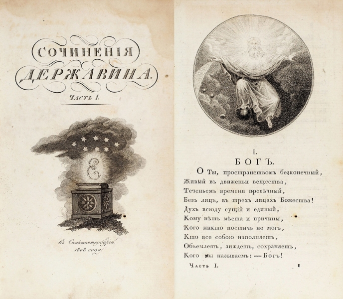 Собрание сочинений Державина продадут с молотка за почти пять млн рублей