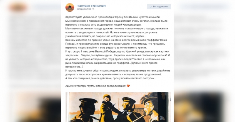 В Госдуме удивились поступку кронштадтских единороссов, уничтоживших граффити ко Дню Победы